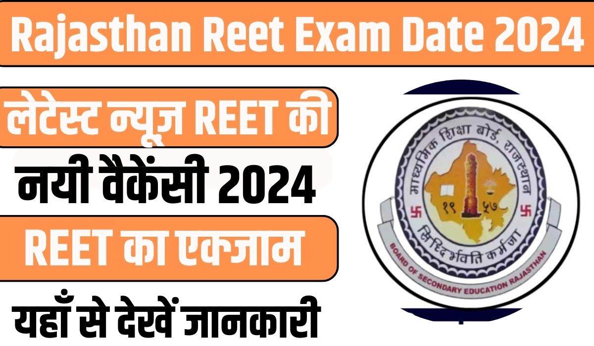 Rajasthan Reet Exam Date 2024लेटेस्ट न्यूज़ में REET की नयी वैकेंसी और