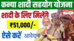 Kanya Shadi Sahyog Yojana